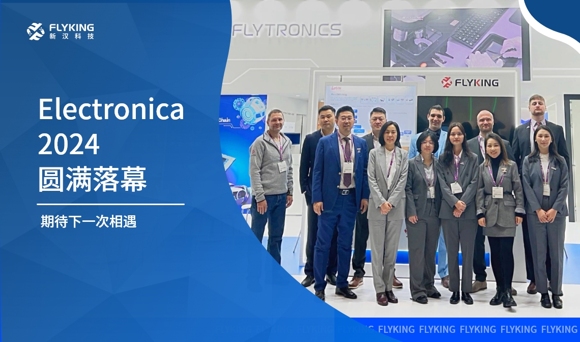 Electronica 2024圓滿落幕 ，期待下一次相遇