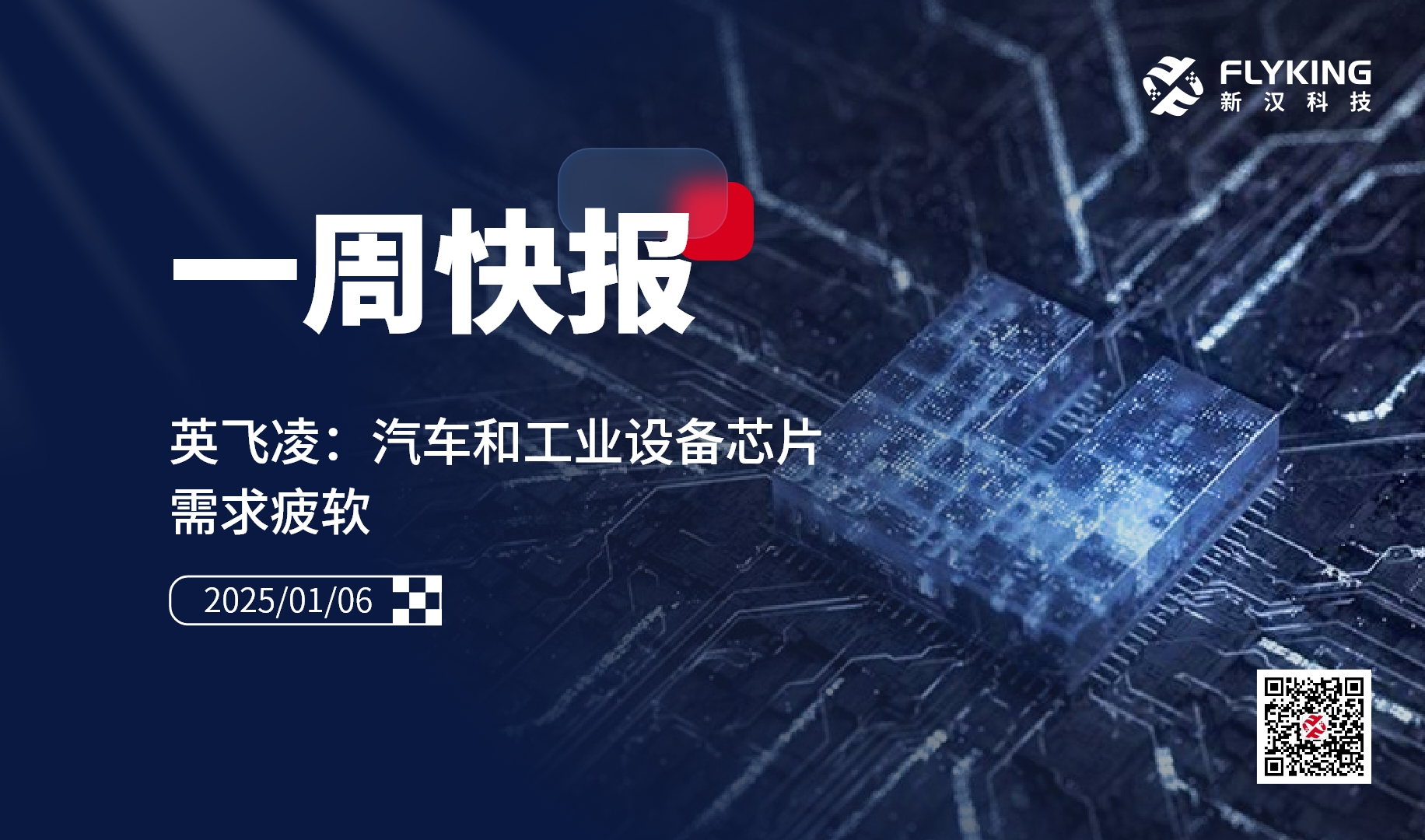 一周快報(bào)20250106