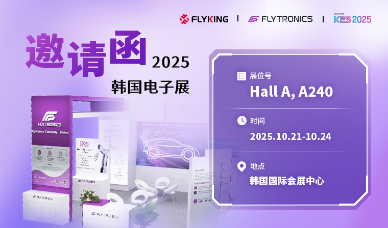 KES展會(huì)邀請(qǐng) | 十月首爾，與新漢共啟電子新紀(jì)元