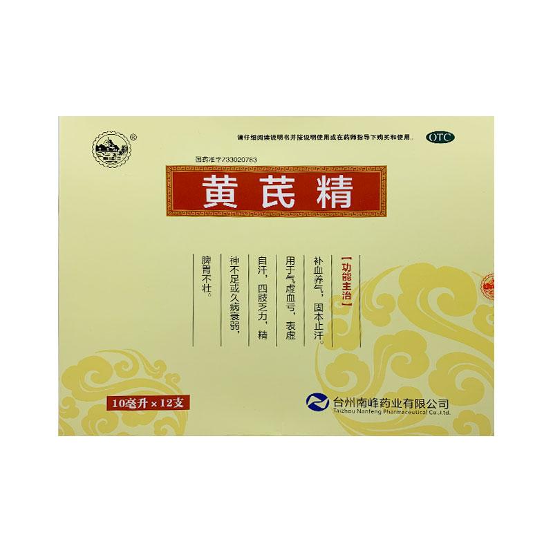 黃芪精