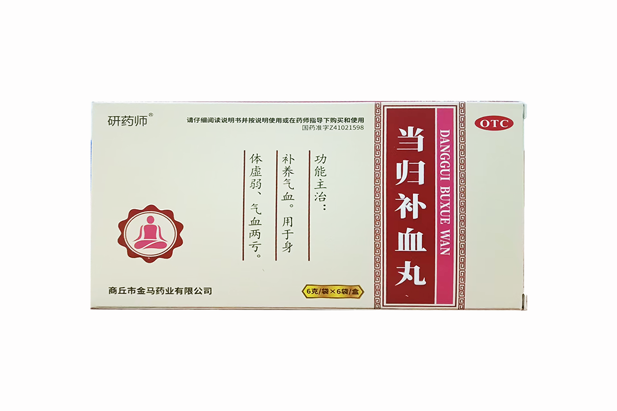 當(dāng)歸補(bǔ)血丸